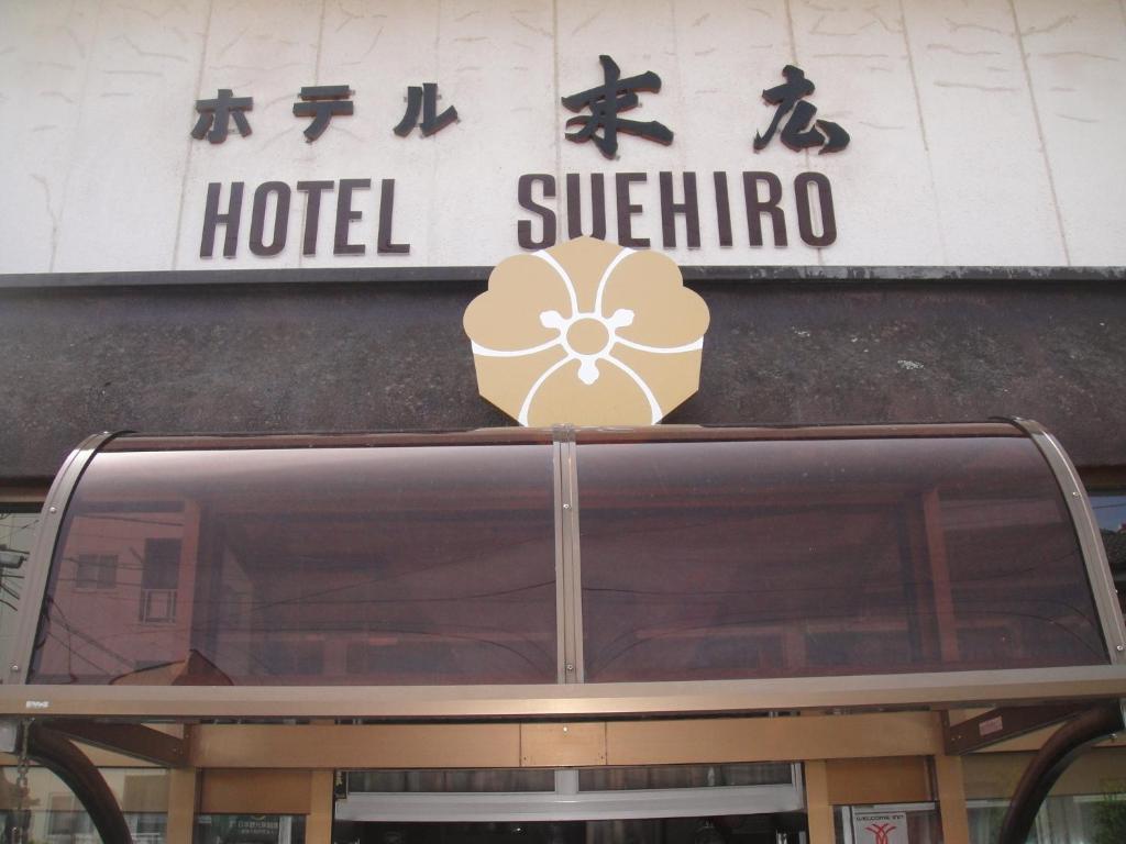 מטסומוטו Hotel Suehiro מראה חיצוני תמונה